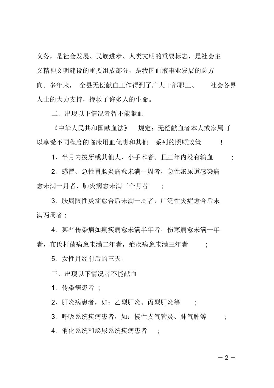 爱心无偿献血倡议书.doc_第2页