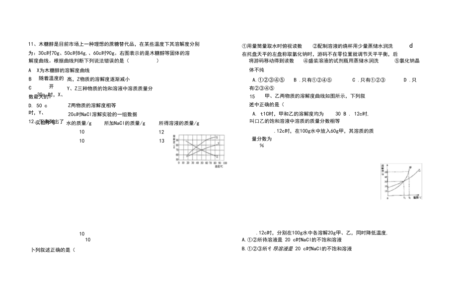 初中化学第九单元测试题及答案.docx_第3页