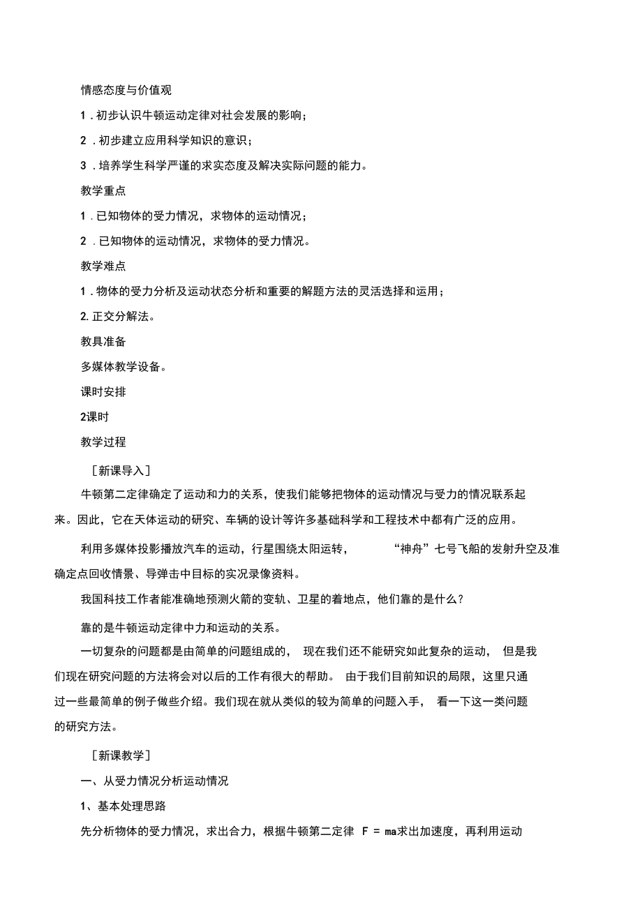 用牛顿运动定律解决问题(一)说课稿教案.docx_第2页