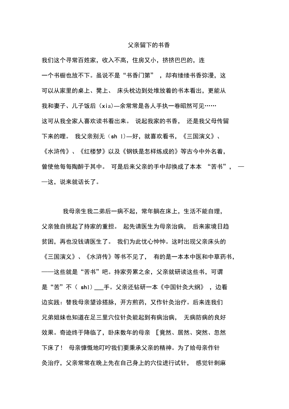 父亲留下的书香阅读答案.doc_第1页