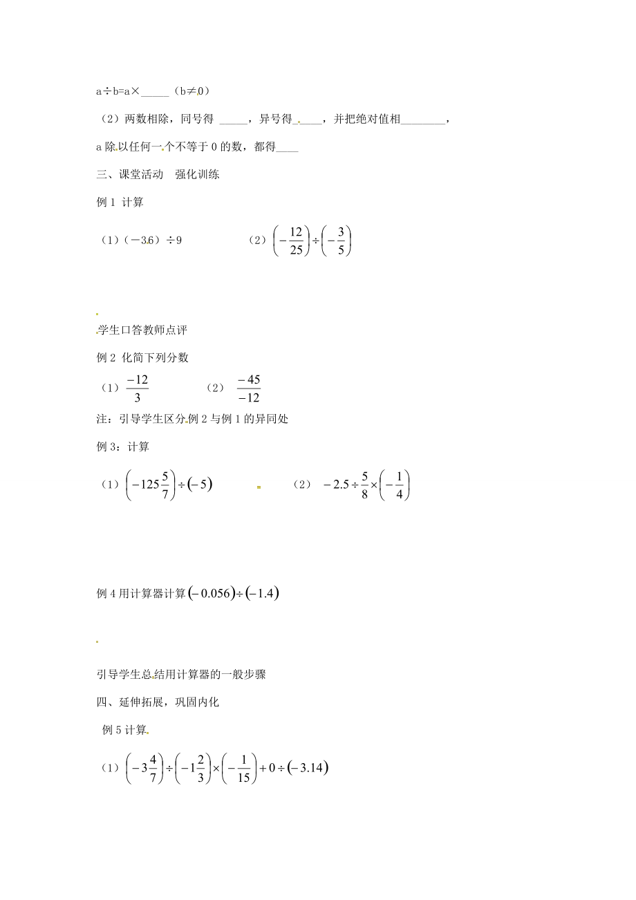 七年级数学上册 第一章《1.4 有理数的乘除法》（第3课时）教案 （新版）新人教版-（新版）新人教版初中七年级上册数学教案.doc_第2页