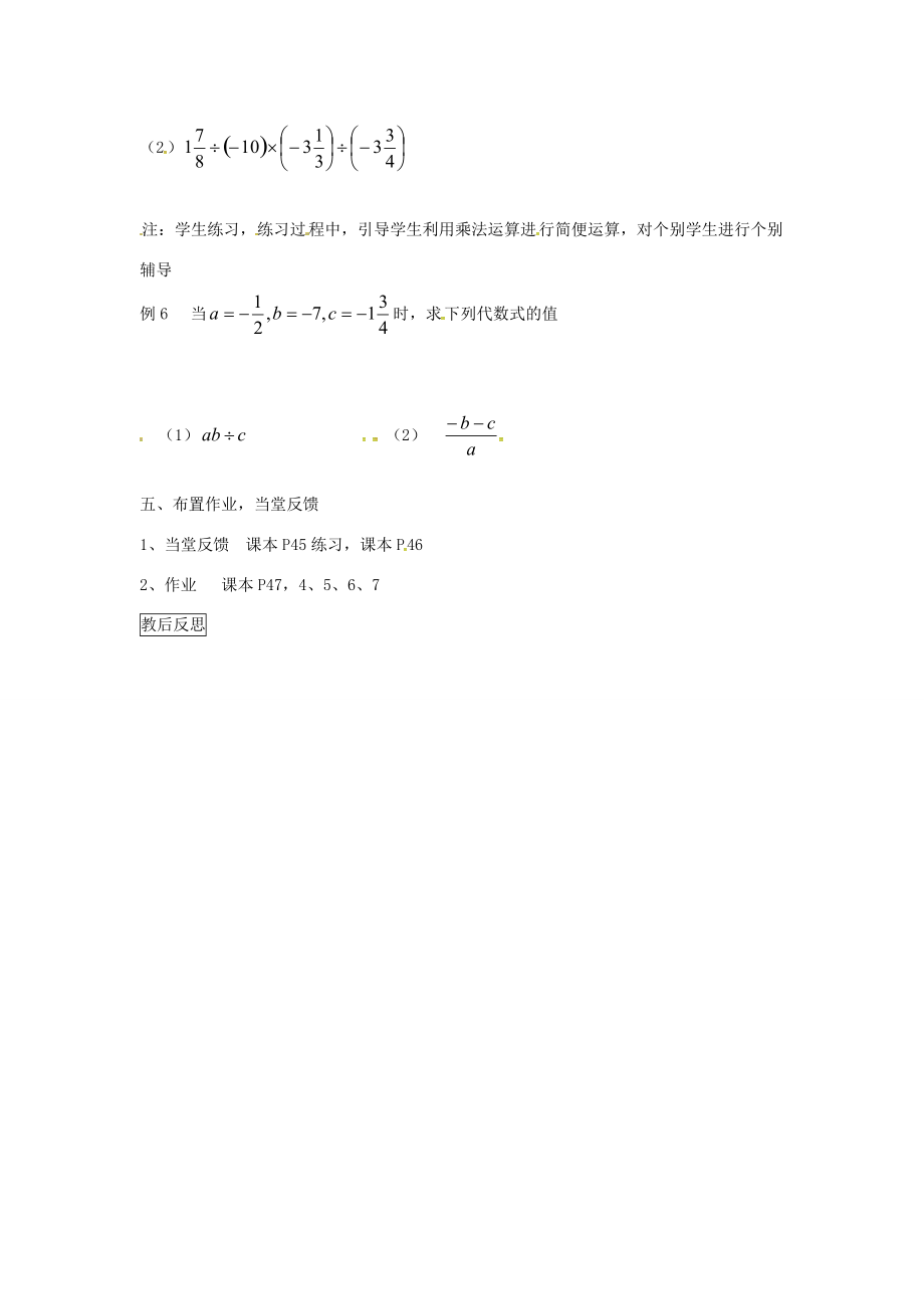 七年级数学上册 第一章《1.4 有理数的乘除法》（第3课时）教案 （新版）新人教版-（新版）新人教版初中七年级上册数学教案.doc_第3页