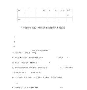 西师版2016年四年级数学下册期末综合测试题.docx