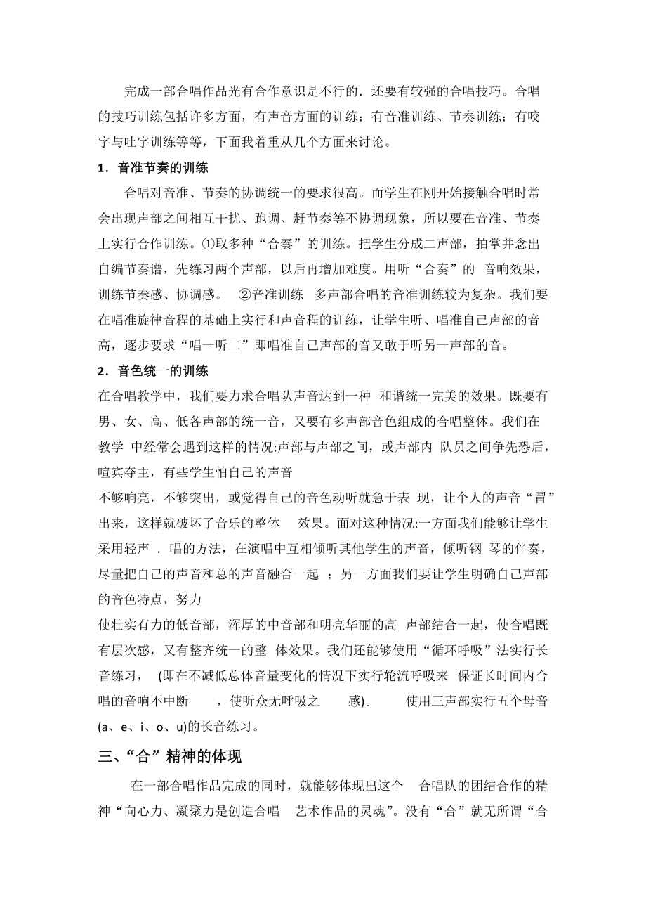 浅议合唱教学中的“合”(论文).doc_第2页