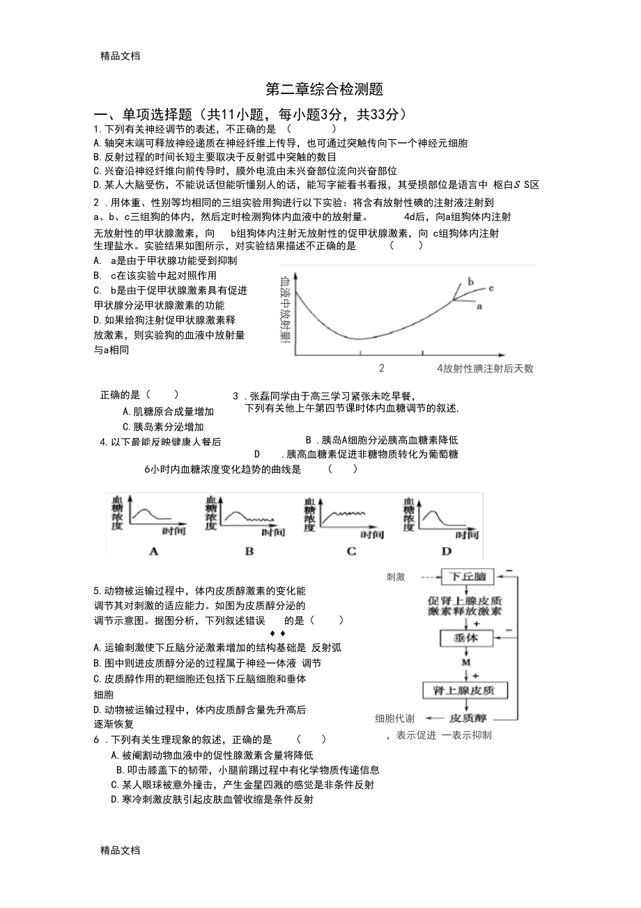 生物必修3第二章试题含详细答案讲解学习.docx_第1页