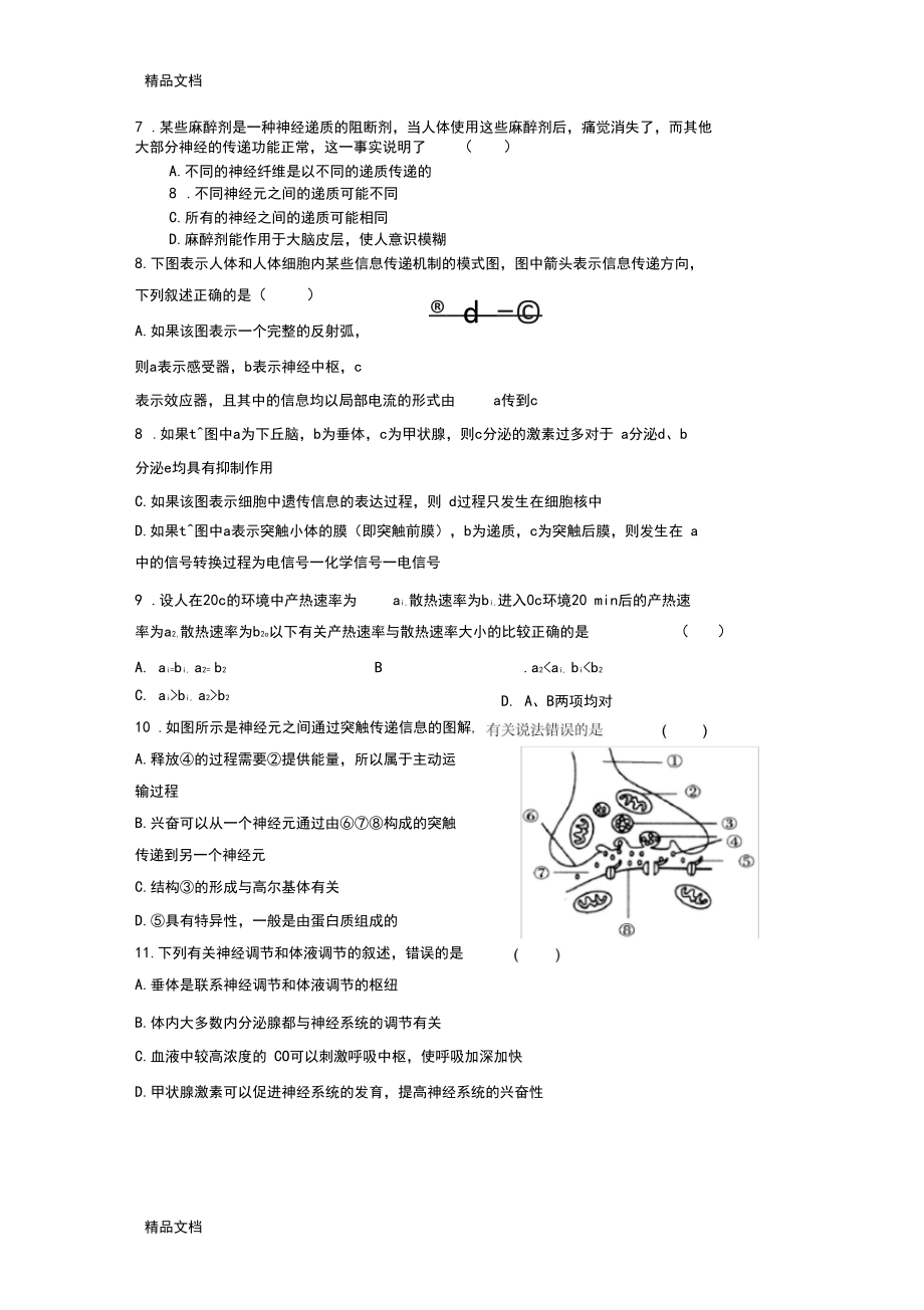 生物必修3第二章试题含详细答案讲解学习.docx_第2页