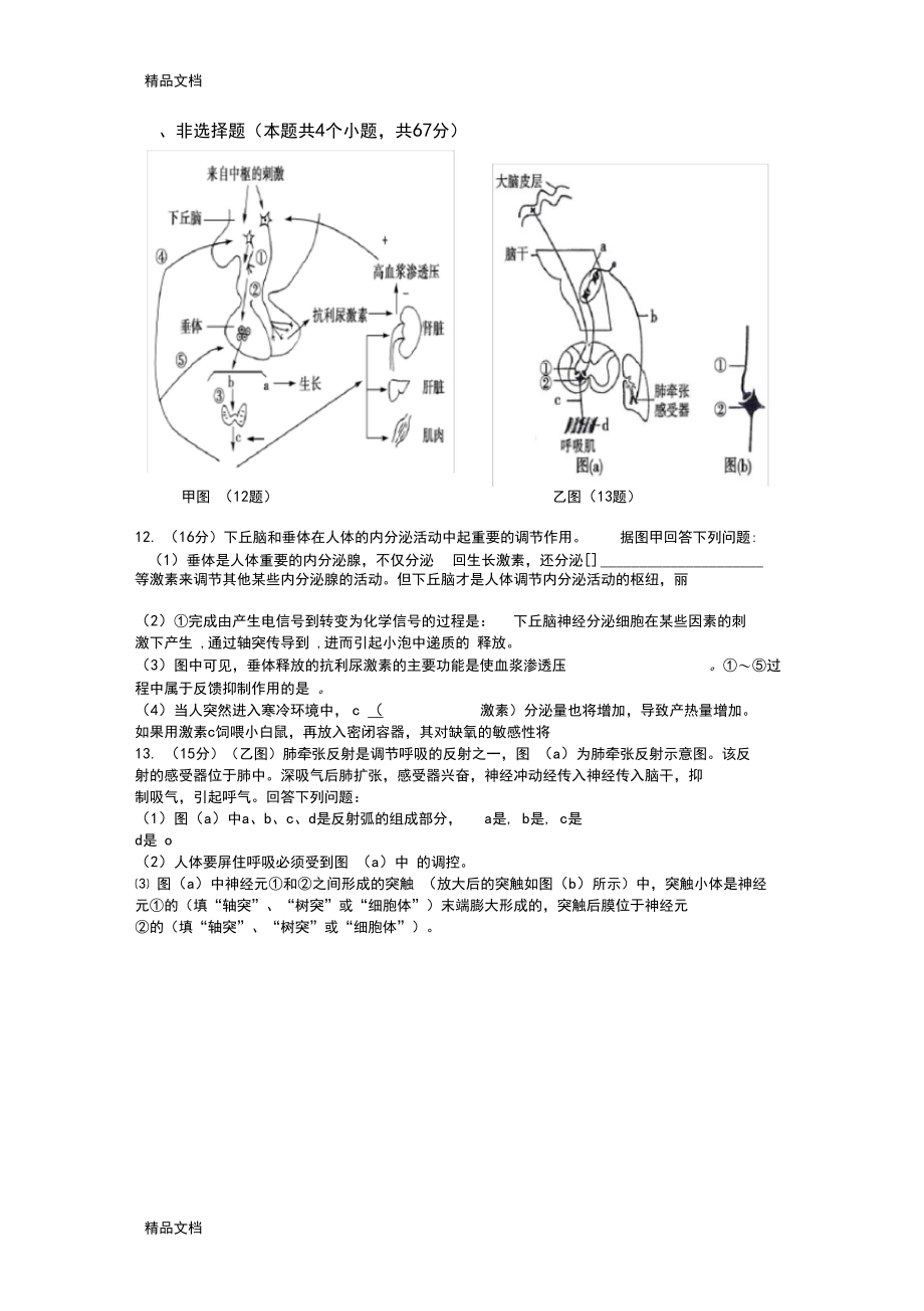 生物必修3第二章试题含详细答案讲解学习.docx_第3页