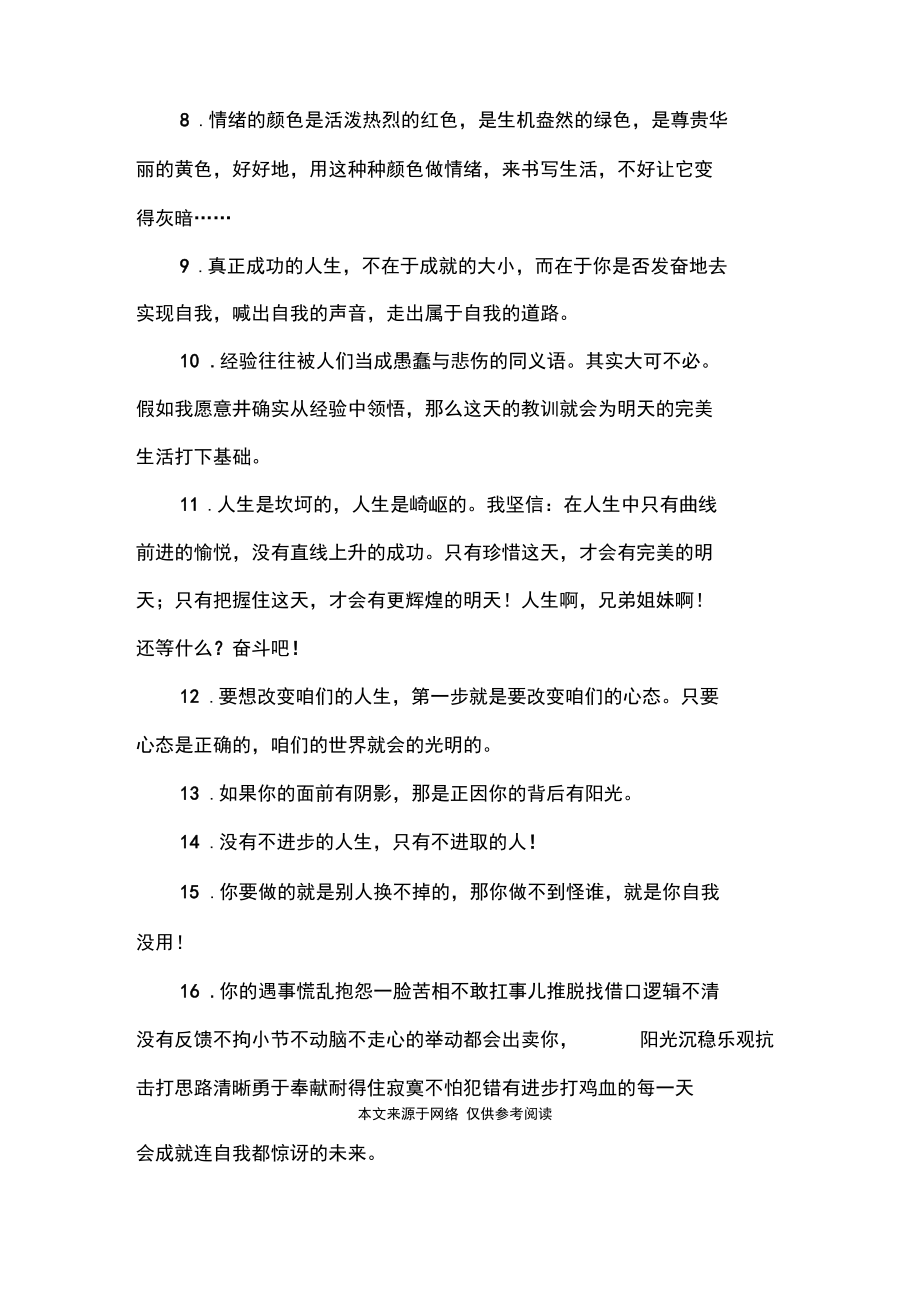 给人积极正能量的励志语录.docx_第2页