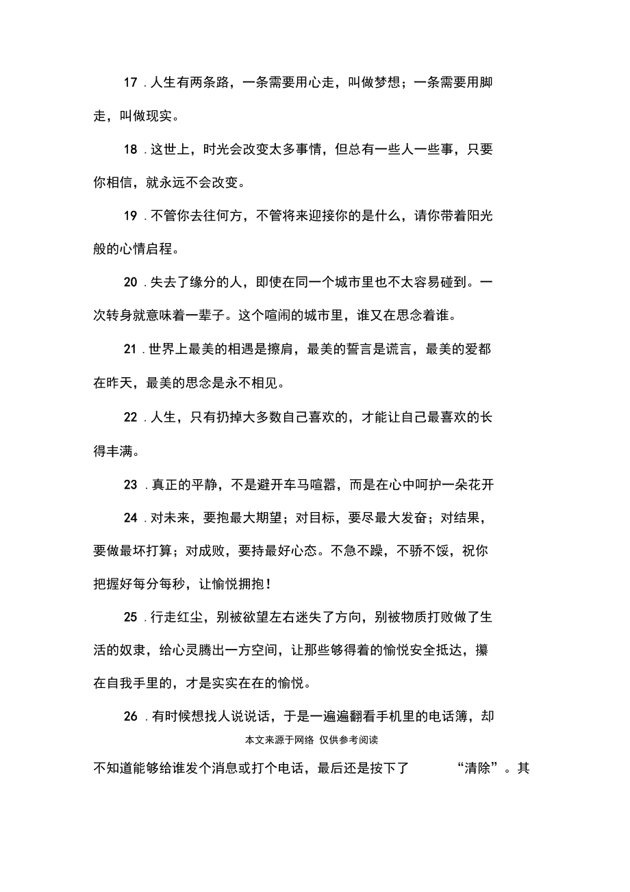 给人积极正能量的励志语录.docx_第3页