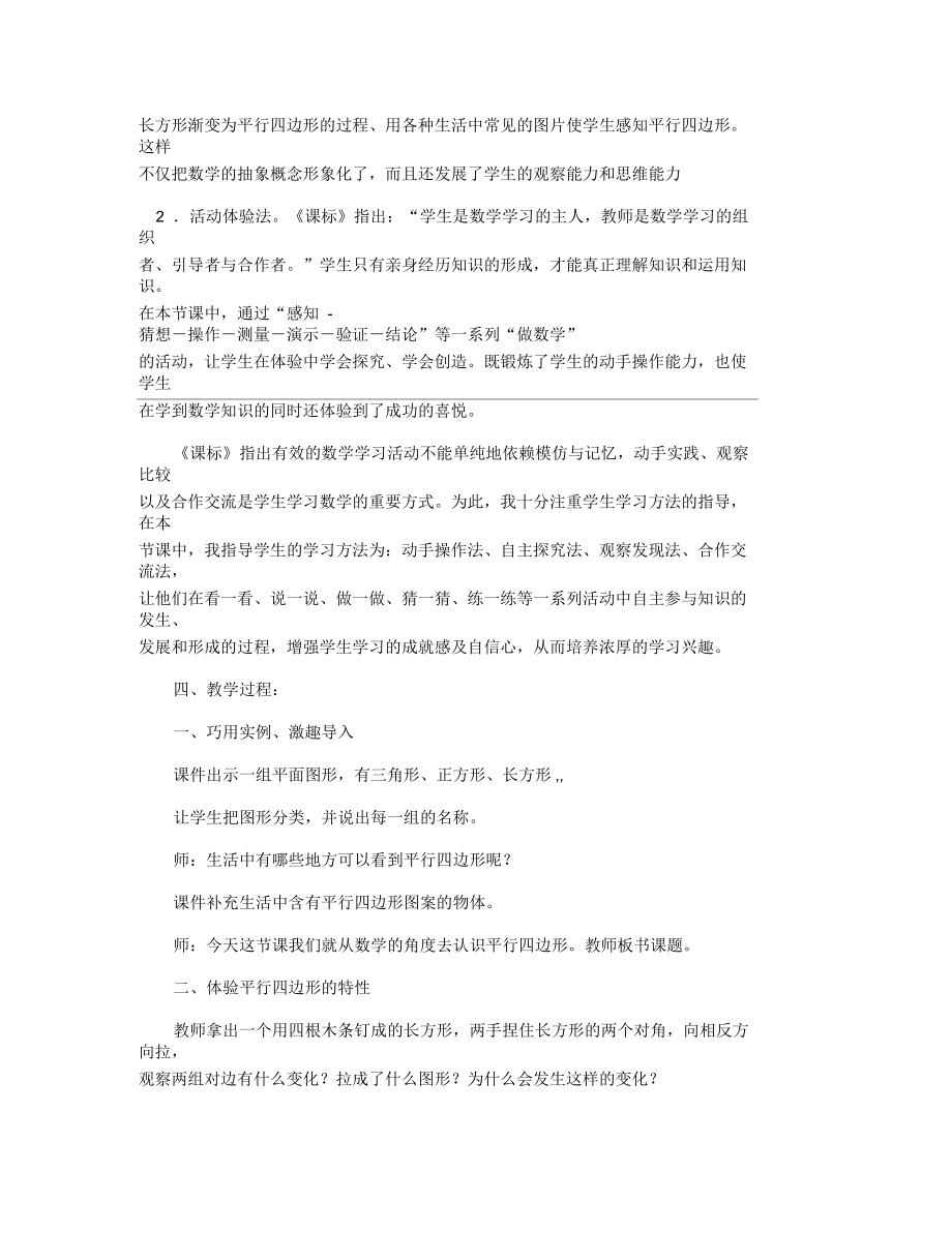 苏教版四年级下册认识平行四边形说课稿.docx_第2页