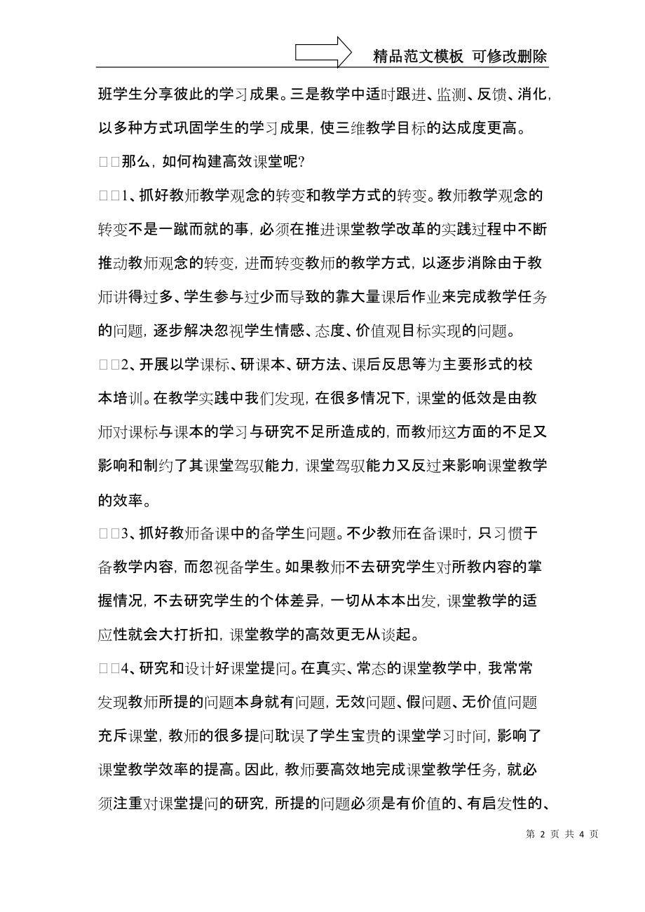 高效课堂学习心得体会（一）1.docx_第2页