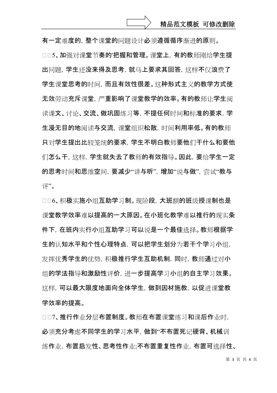 高效课堂学习心得体会（一）1.docx_第3页