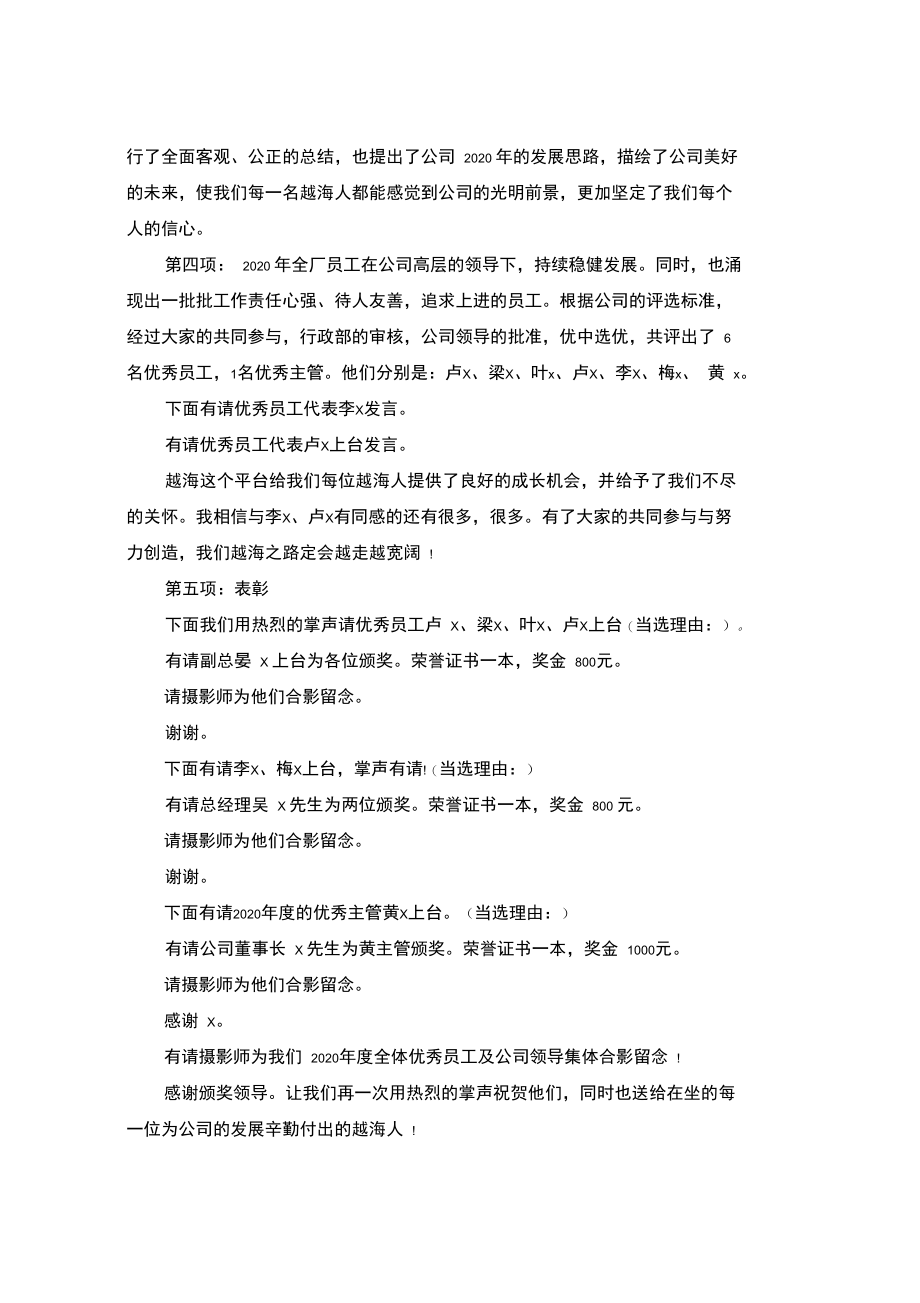 单位年终总结表彰大会主持词精选.doc_第2页