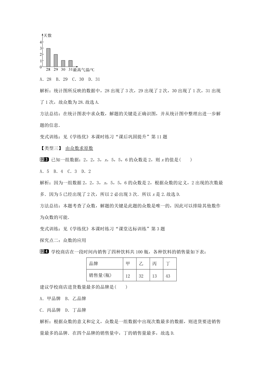 七年级数学下册 第6章 6.1.3 众数教学设计 （新版）湘教版-（新版）湘教版初中七年级下册数学教案.doc_第2页