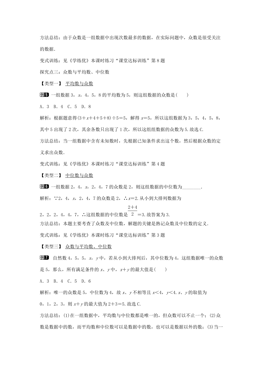 七年级数学下册 第6章 6.1.3 众数教学设计 （新版）湘教版-（新版）湘教版初中七年级下册数学教案.doc_第3页