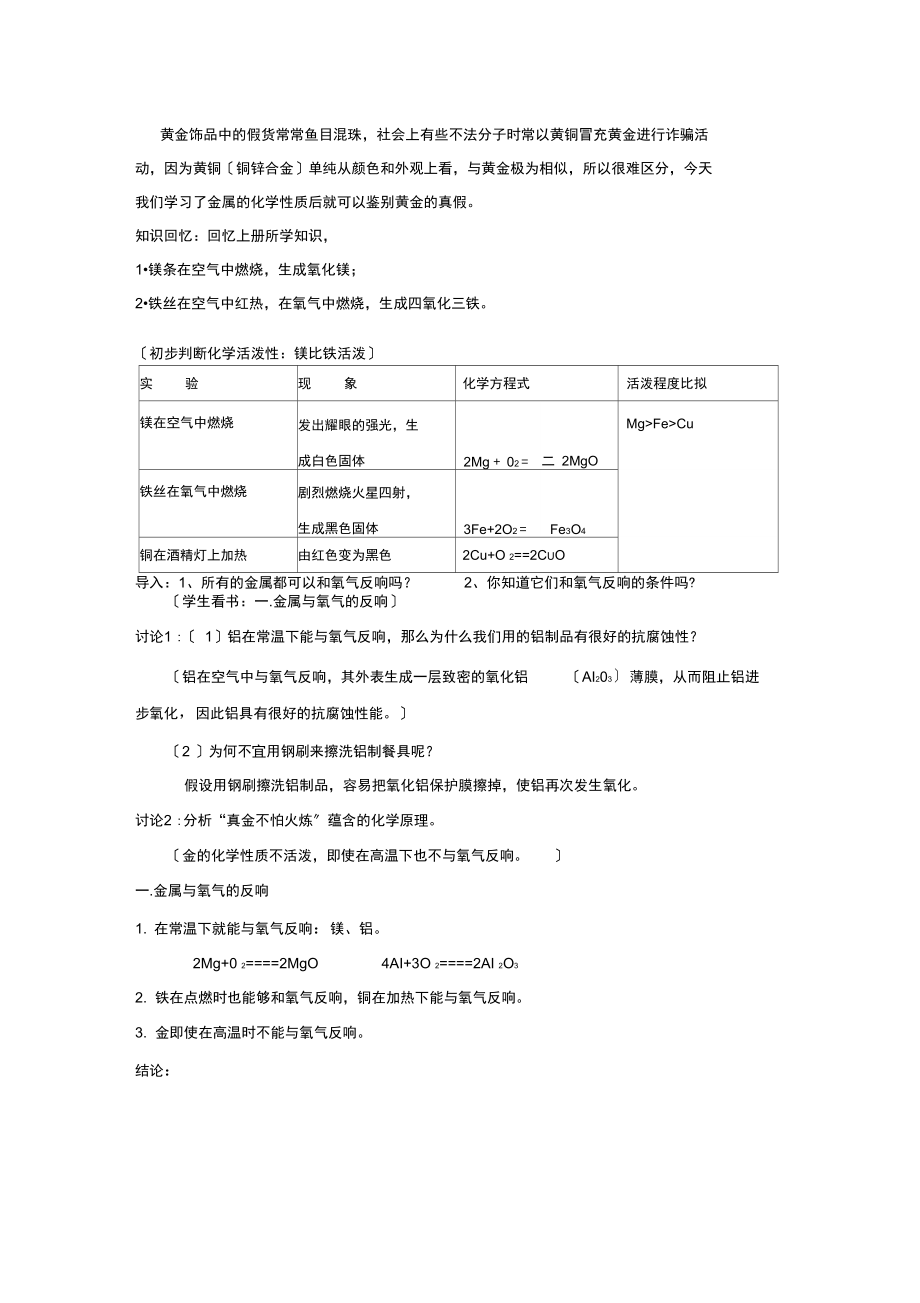 九年级化学下册金属的化学性质(20210929141856).docx_第2页