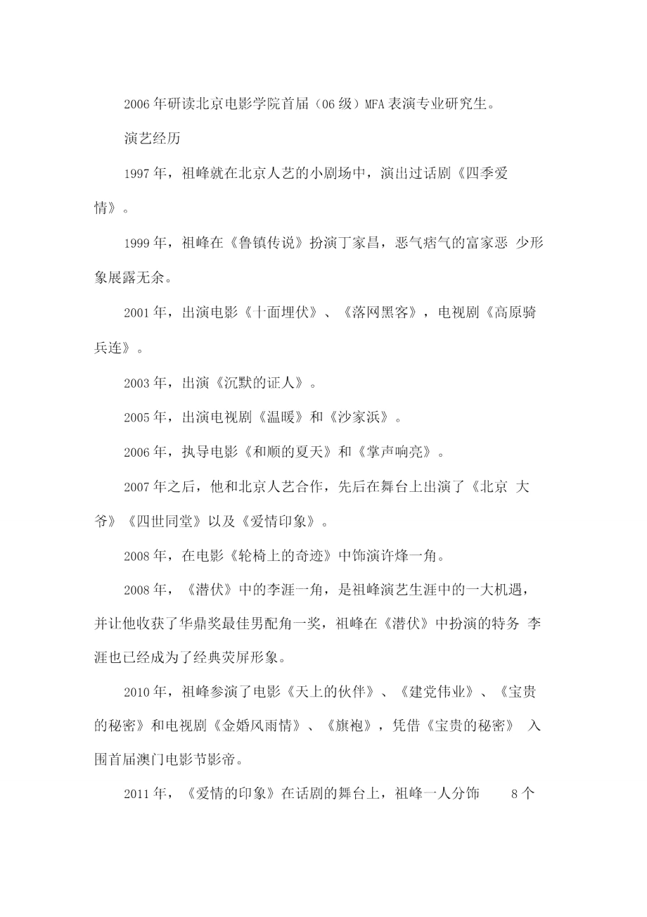 演员祖峰个人资料.doc_第2页