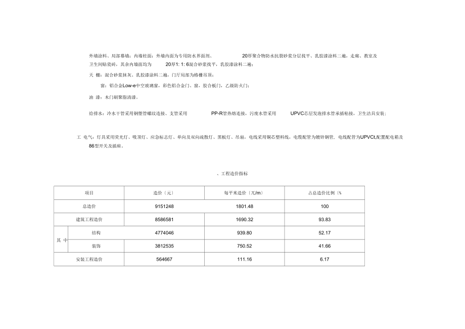 宁波市某学校教学楼建筑安装工程造价分析表.docx_第2页