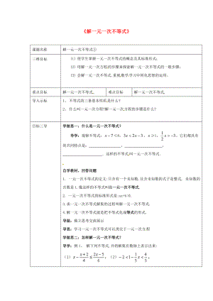 七年级数学下册 8.2《解一元一次不等式》教案2 （新版）华东师大版-（新版）华东师大版初中七年级下册数学教案.doc