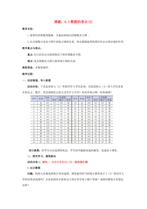 七年级数学上册 6.3.2 数据的表示教案 （新版）北师大版-（新版）北师大版初中七年级上册数学教案.doc