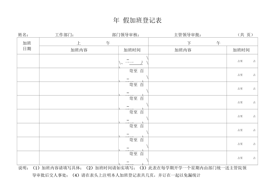 年假加班登记表.docx_第1页