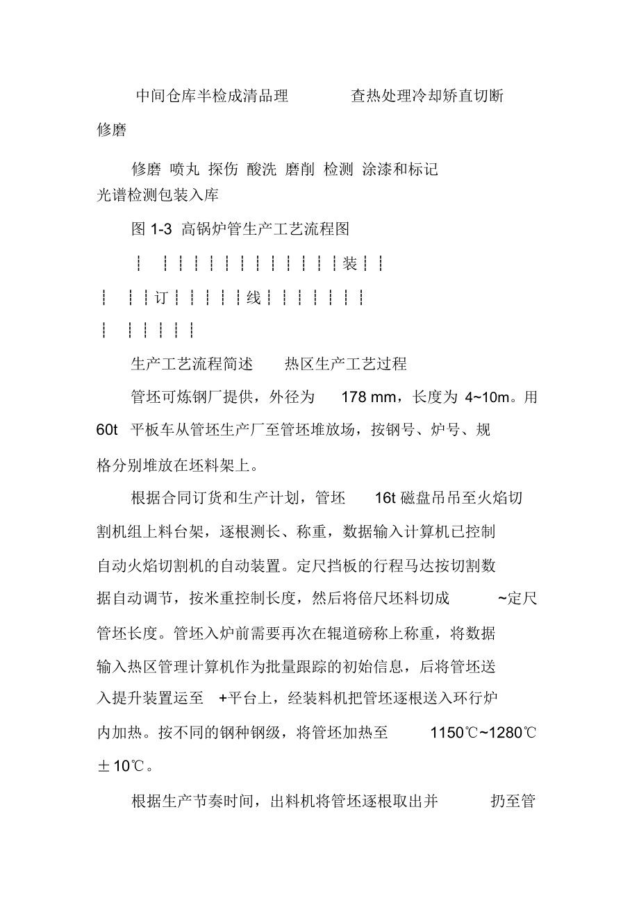 热轧工艺课程设计.doc_第2页