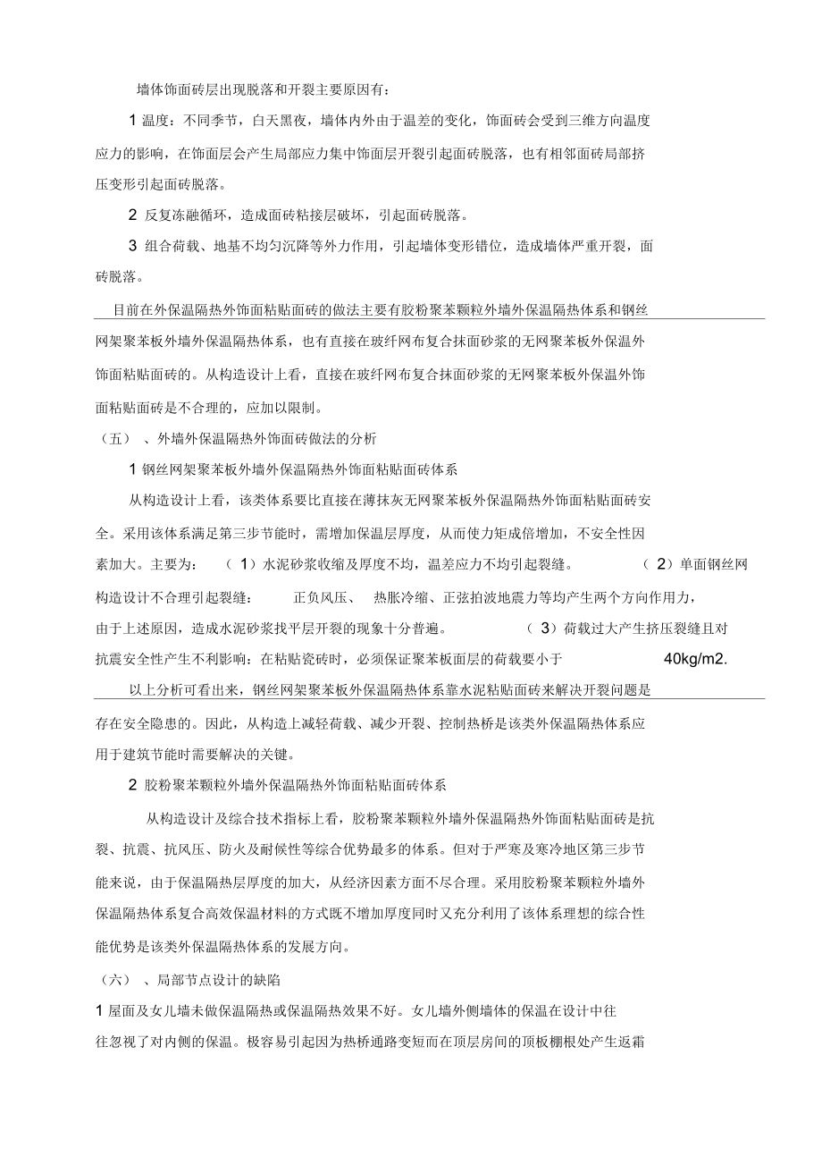 墙体外温保温技术方法.docx_第3页