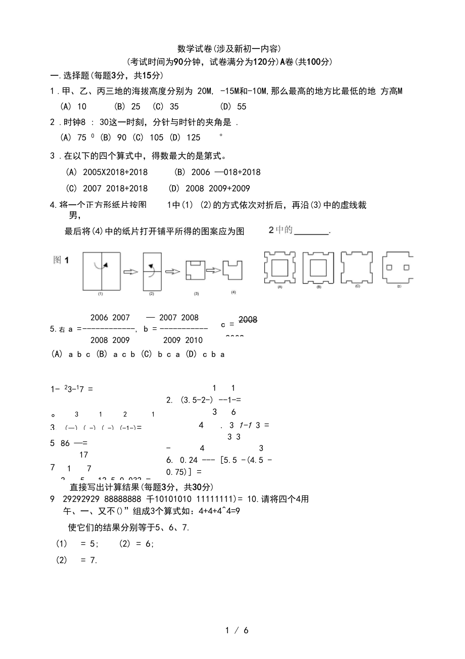 北京四中新初一分班考试题8.docx_第1页