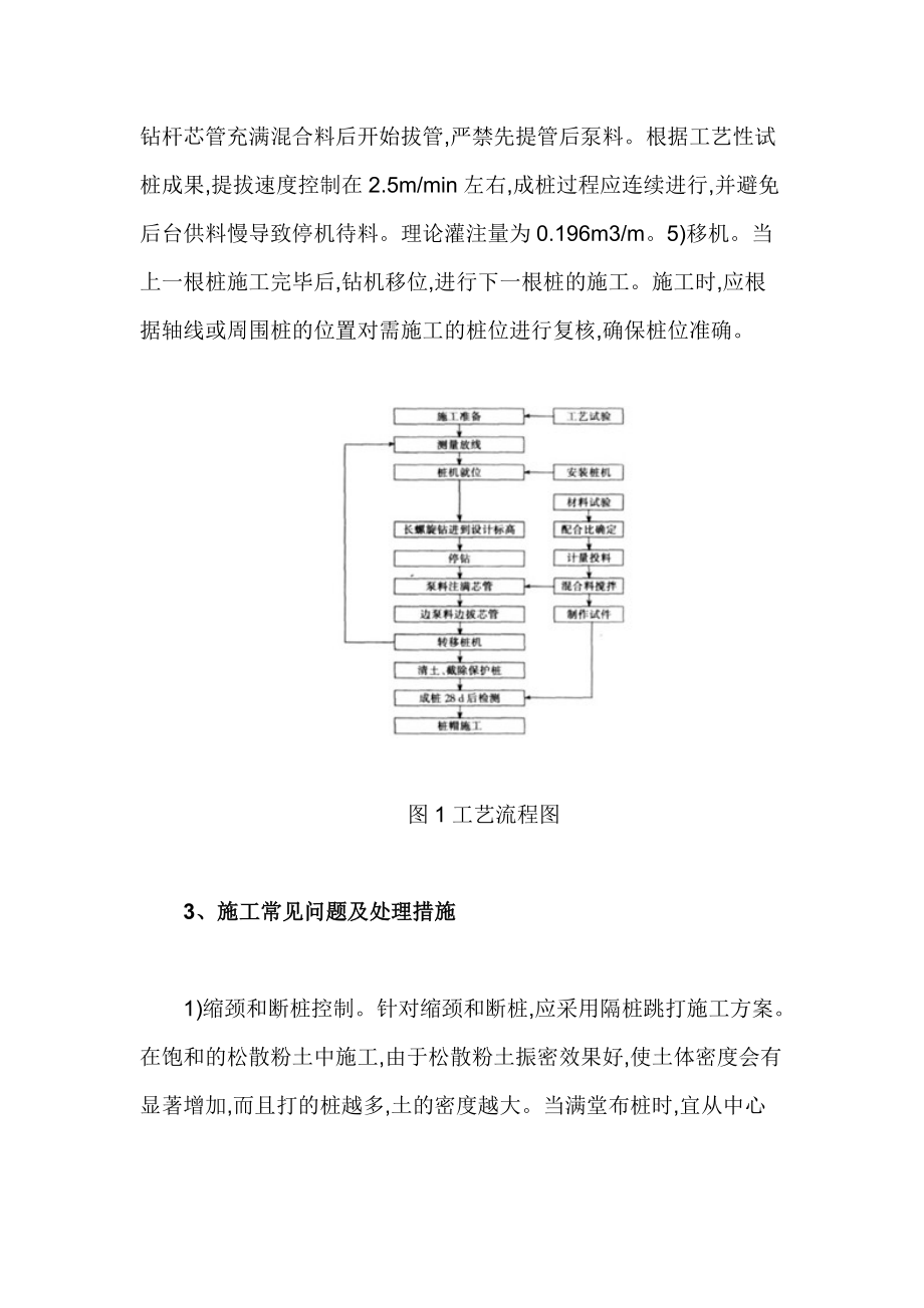 CFG桩技术在公路施工中的应用.docx_第3页