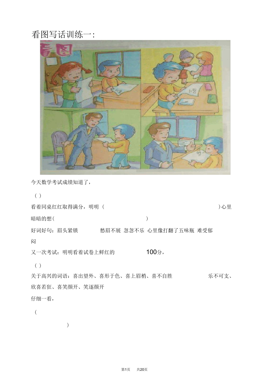 西师大版语文一年级上册看图写话训练题14则.docx_第1页