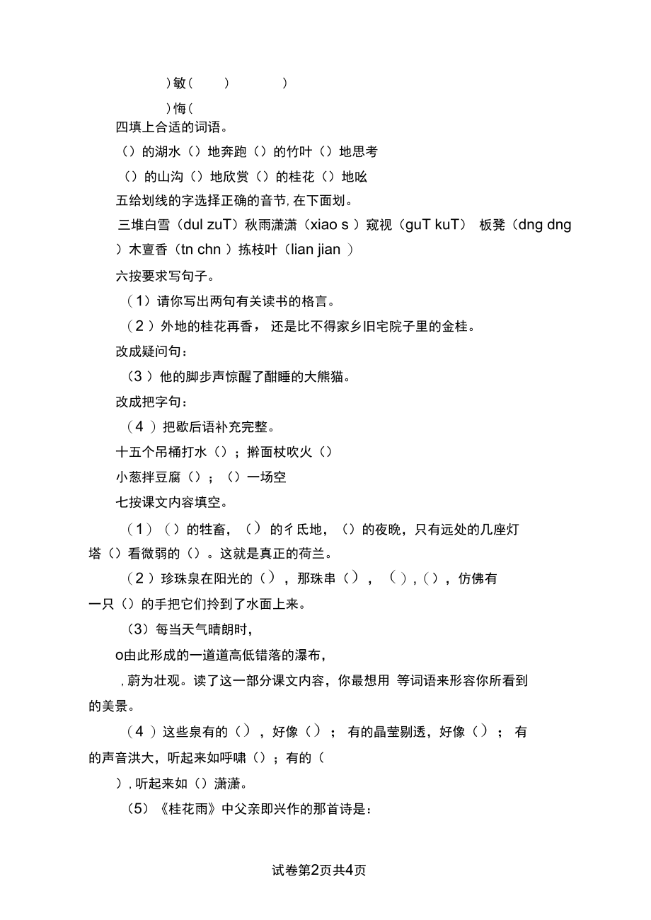 苏教版小学语文四年级上册：第三单元测试题.docx_第2页