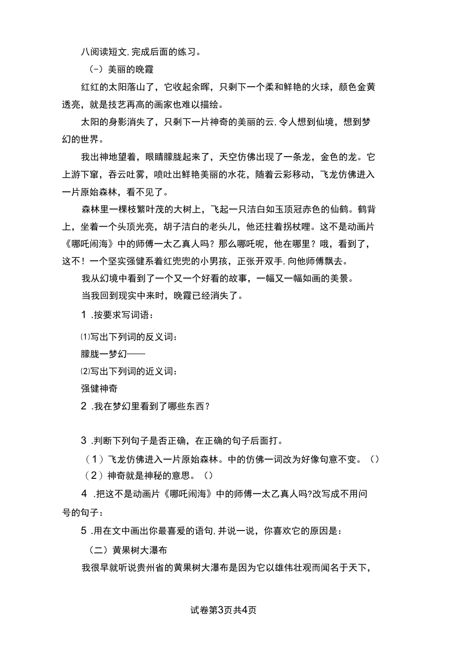 苏教版小学语文四年级上册：第三单元测试题.docx_第3页