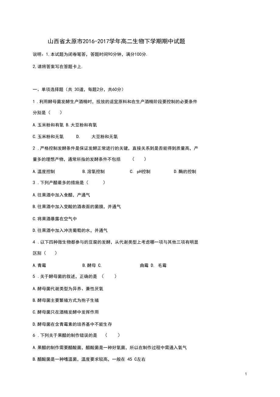 山西省太原市高二生物下学期期中试题(1).docx_第1页