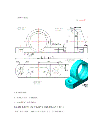 cad维建模试题.docx