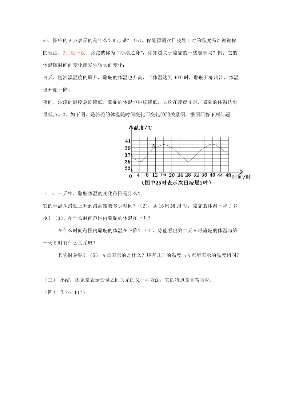 七年级数学下册 6.3温度的变化教案 北师大版.doc_第2页