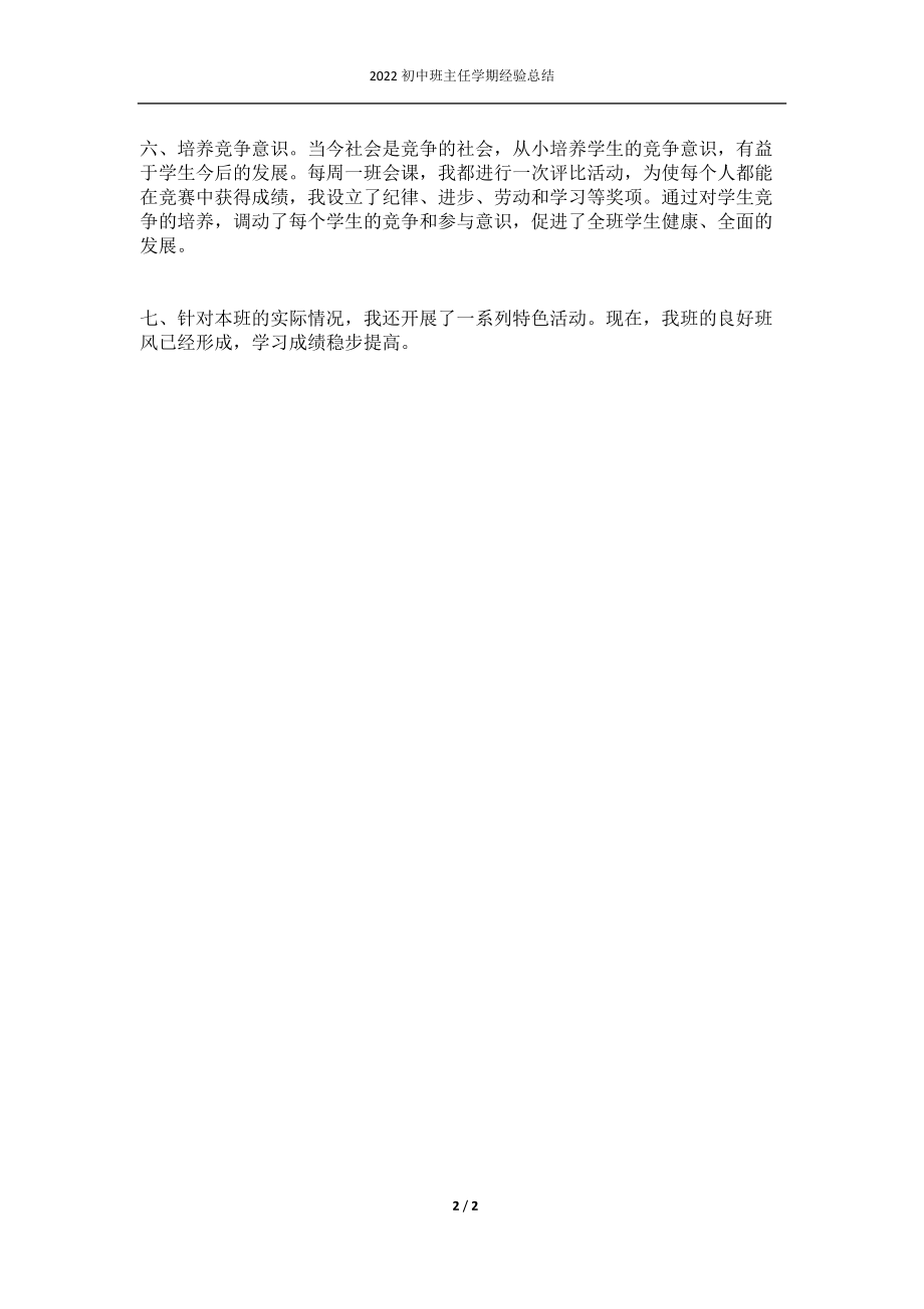 2022初中班主任学期经验总结.docx_第2页