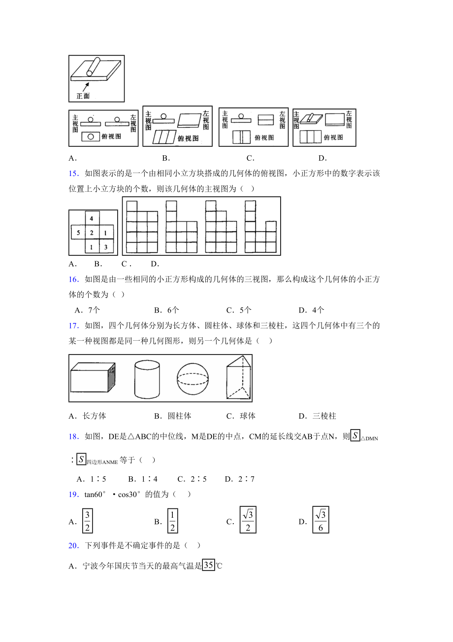 2021-2022学年度九年级数学下册模拟测试卷 (14447).docx_第3页