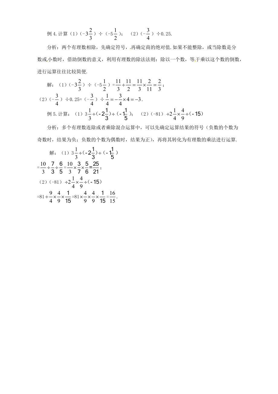 山东省滨州市无棣县埕口初中数学教学素材 化难为易例析乘除法 新人教版.doc_第2页