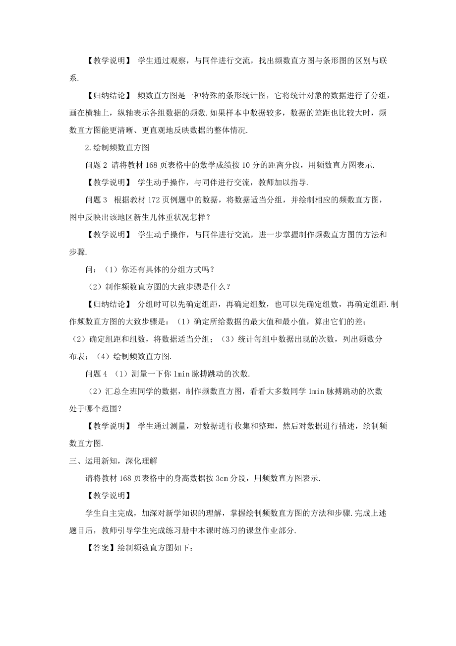 七年级数学上册 第六章 数据的收集与整理3 数据的表示第2课时 频数直方图教案 （新版）北师大版-（新版）北师大版初中七年级上册数学教案.doc_第2页