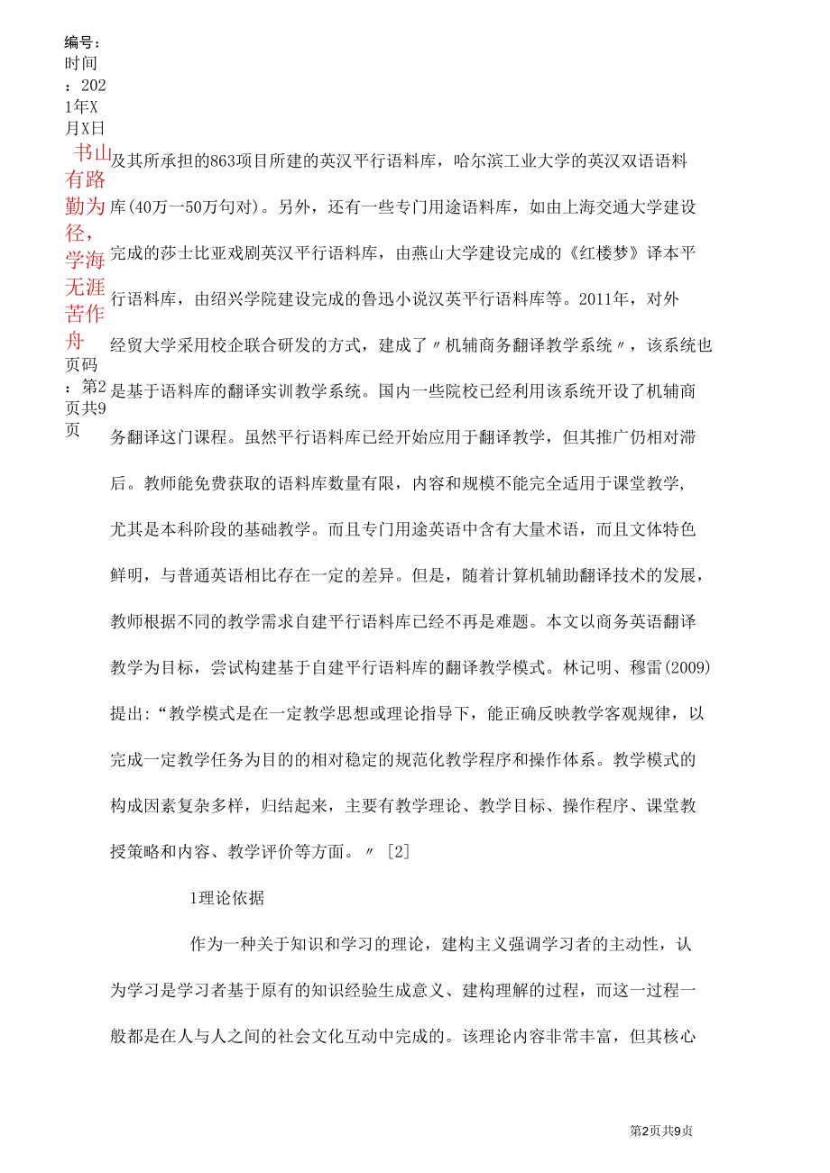 商务英语翻译教学模式研究.docx_第2页