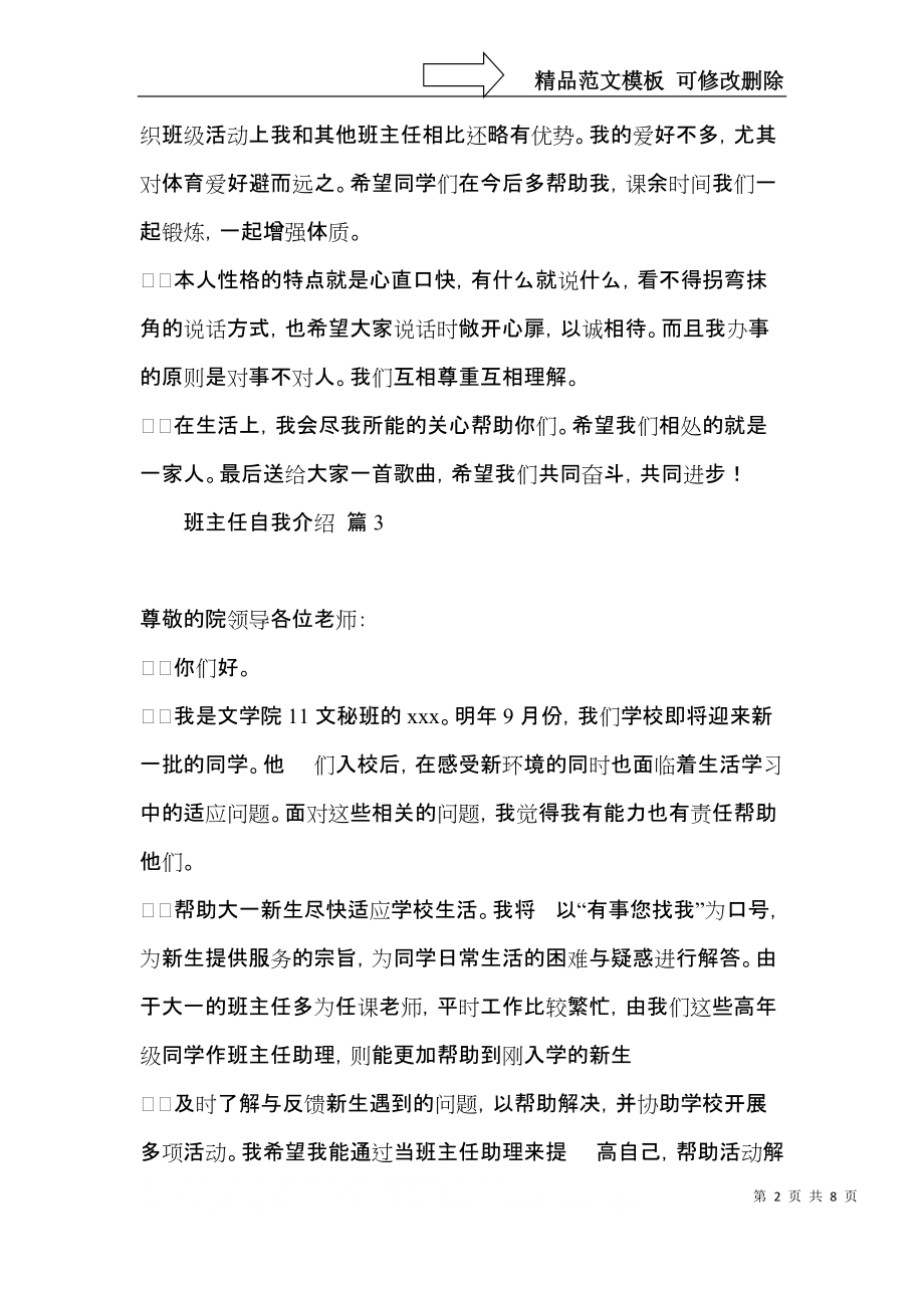 有关班主任自我介绍锦集六篇.docx_第2页