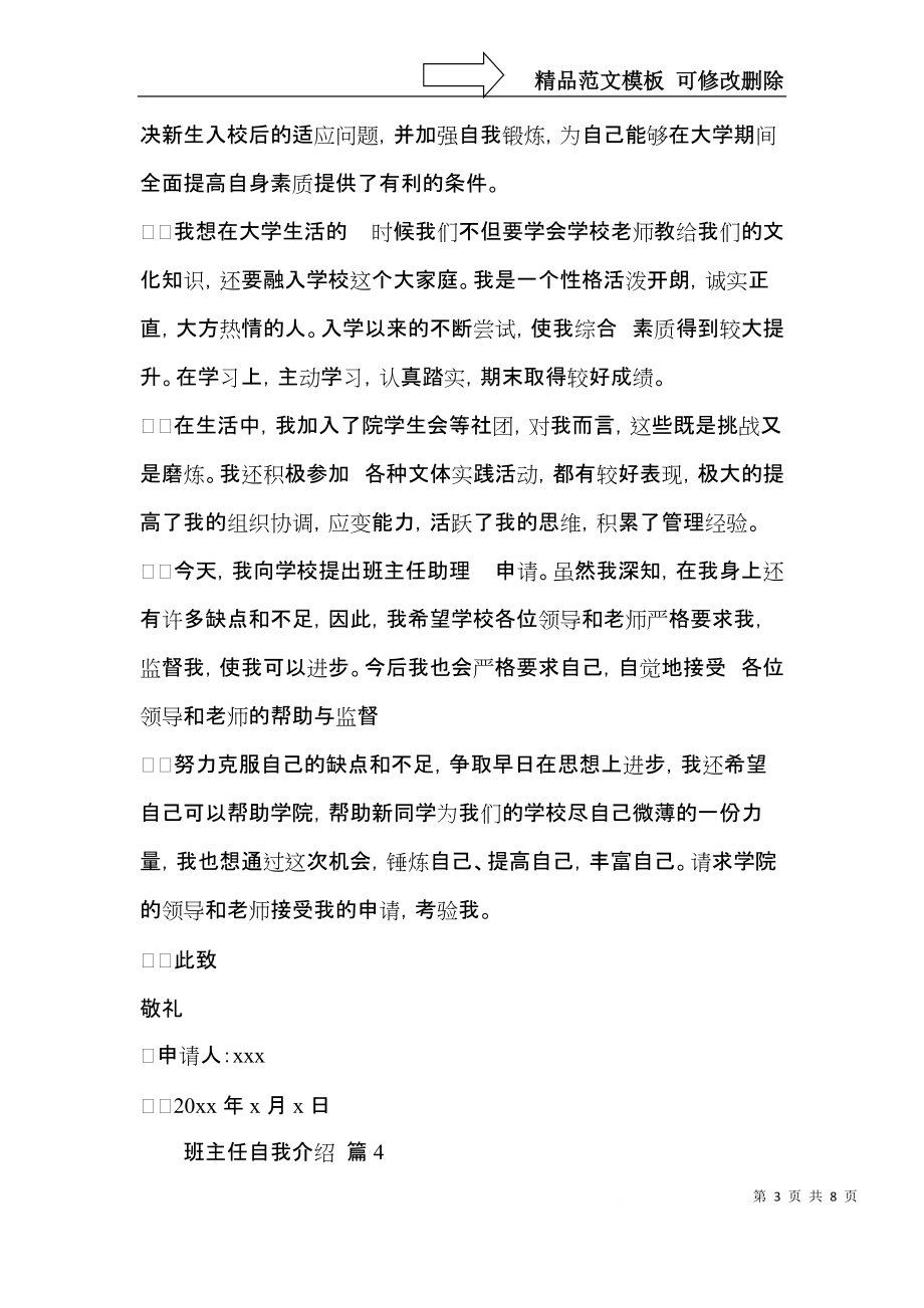 有关班主任自我介绍锦集六篇.docx_第3页