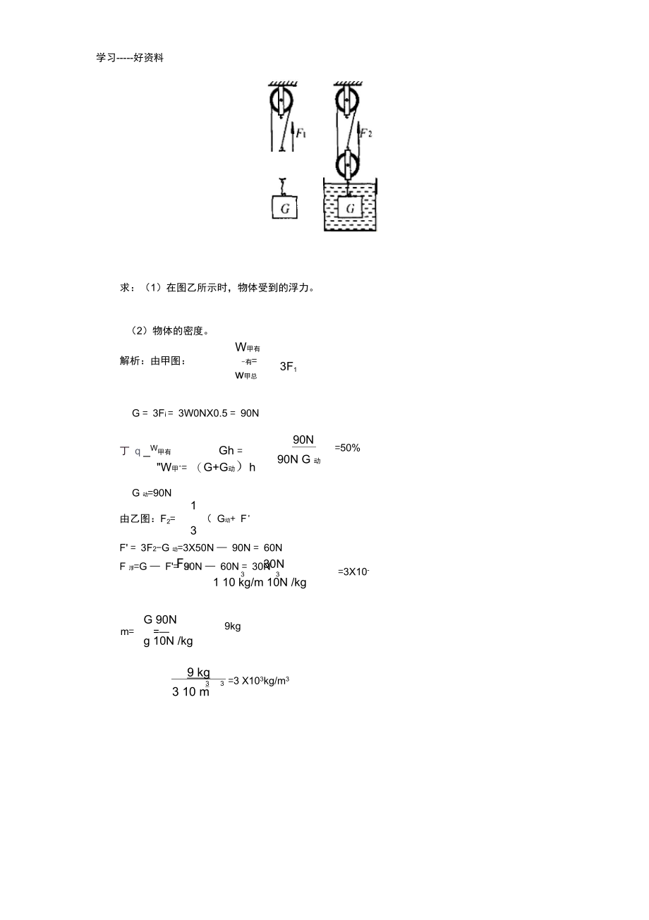 滑轮和浮力综合题目.doc_第3页