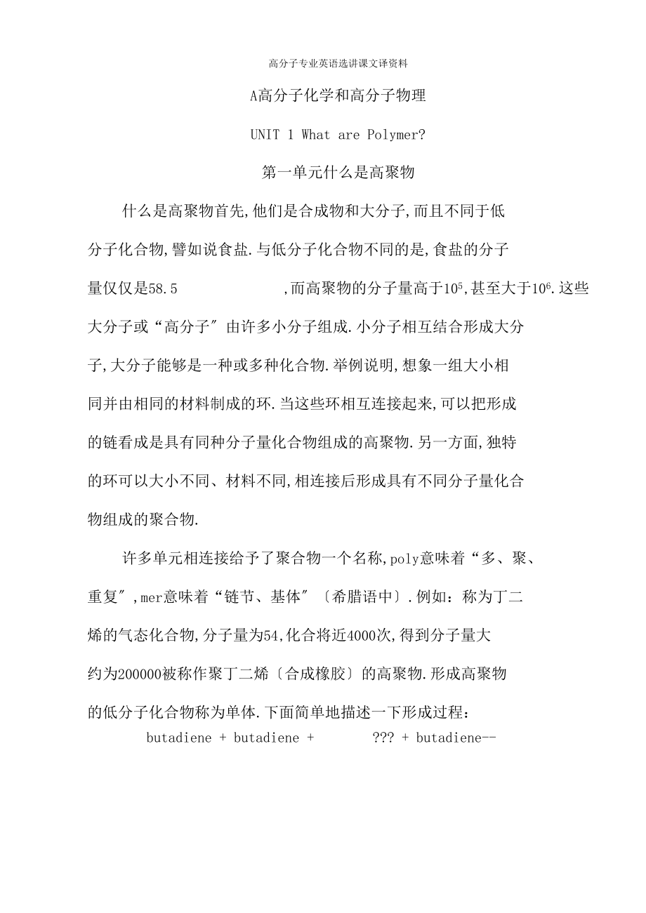 A--高分子材料工程专业英语翻译.docx_第2页