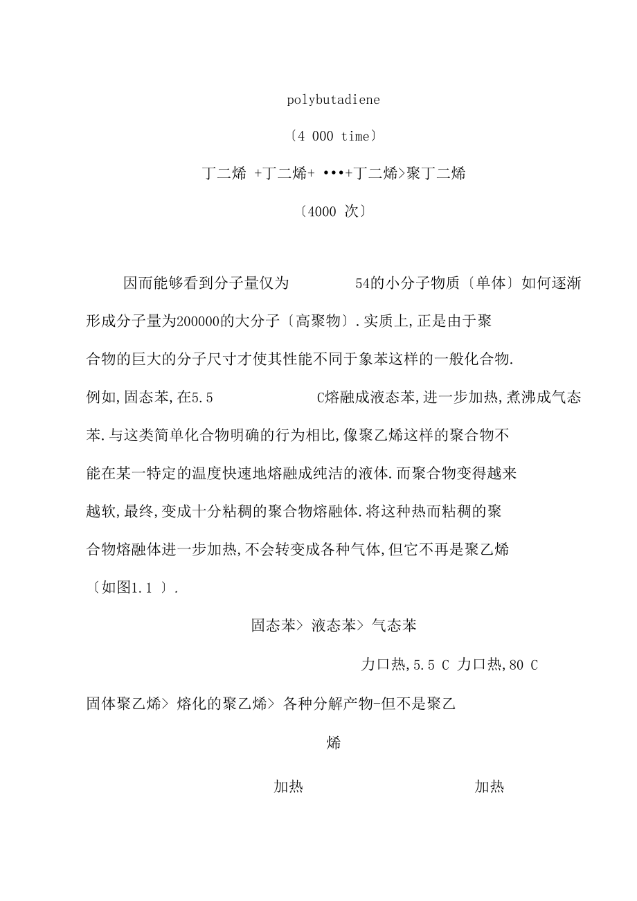 A--高分子材料工程专业英语翻译.docx_第3页