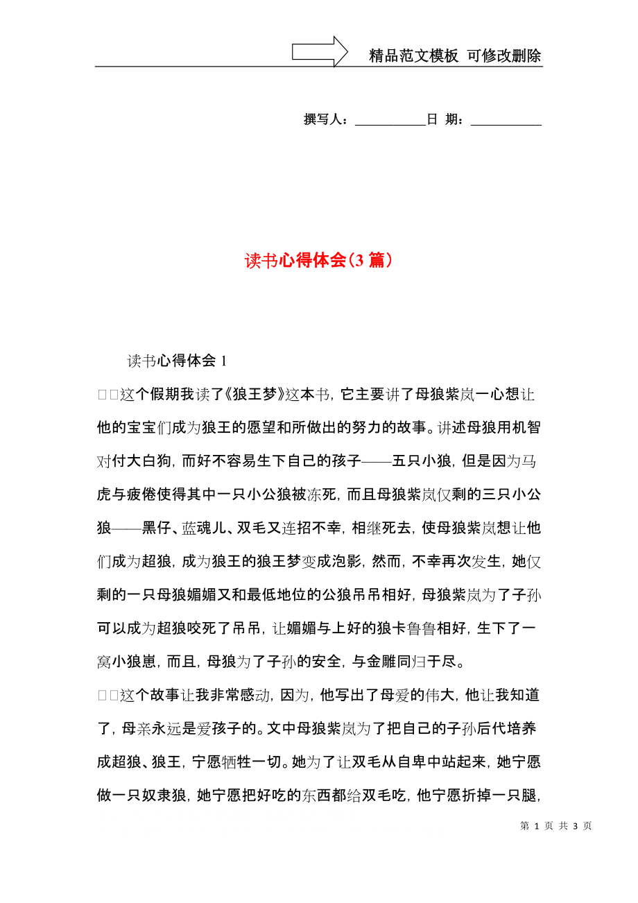 读书心得体会（3篇）.docx_第1页