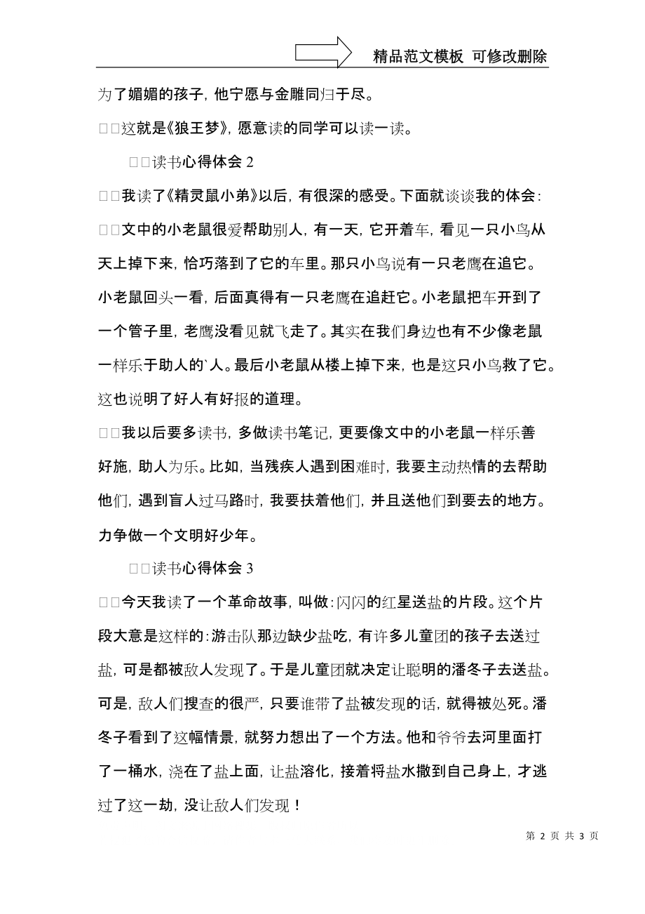 读书心得体会（3篇）.docx_第2页