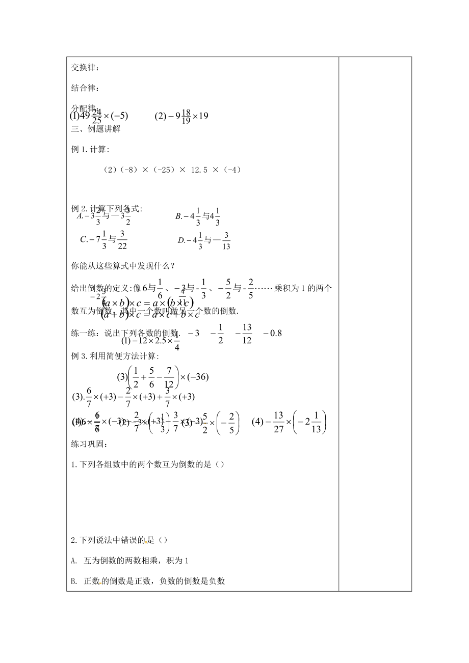 七年级数学上册 2.6 有理数的乘法与除法教案2 （新版）苏科版-（新版）苏科版初中七年级上册数学教案.doc_第2页