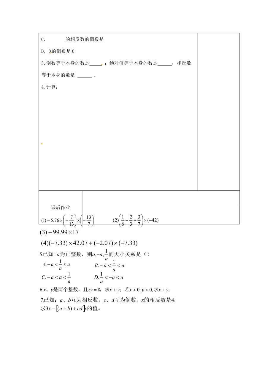 七年级数学上册 2.6 有理数的乘法与除法教案2 （新版）苏科版-（新版）苏科版初中七年级上册数学教案.doc_第3页