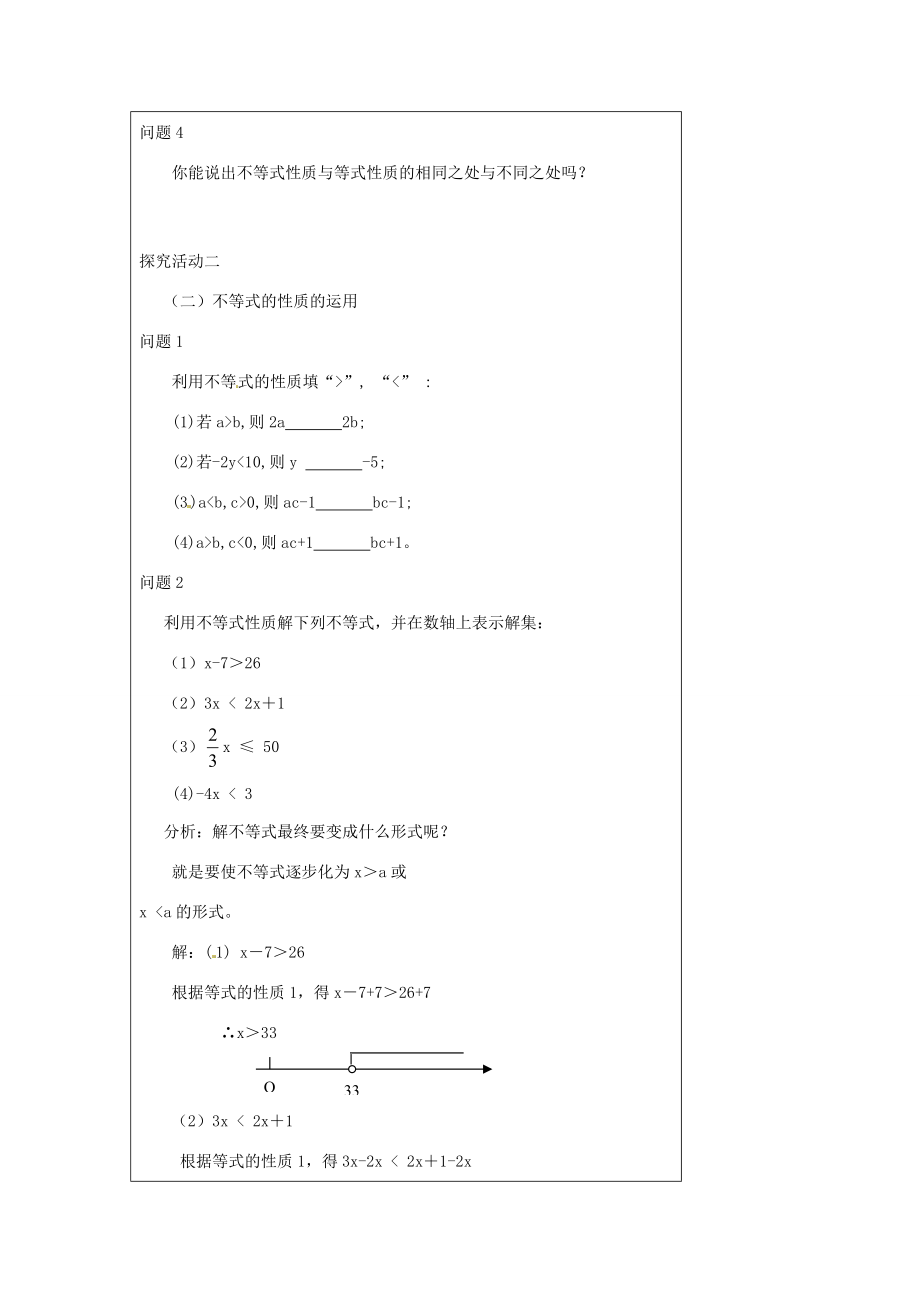 七年级数学下册 9.1.2 不等式的性质教案1 （新版）新人教版-（新版）新人教版初中七年级下册数学教案.doc_第3页